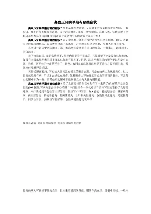 高血压肾病早期有哪些症状