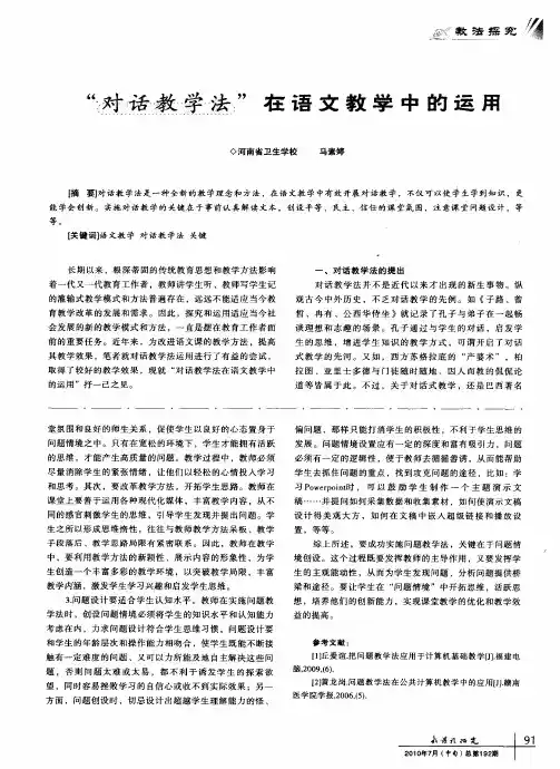 “对话教学法”在语文教学中的运用