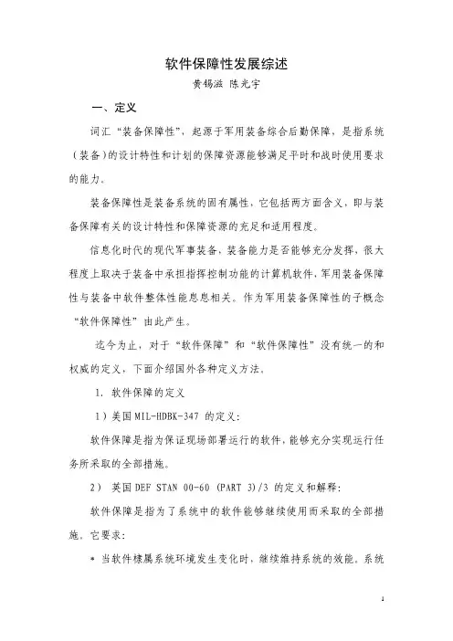 [航空航天]软件保障性发展综述