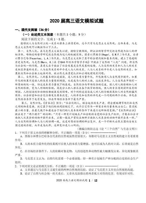 2020届高三语文模拟试题