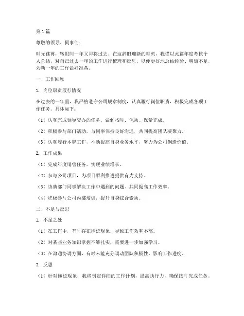 年度考核个人个人总结(3篇)