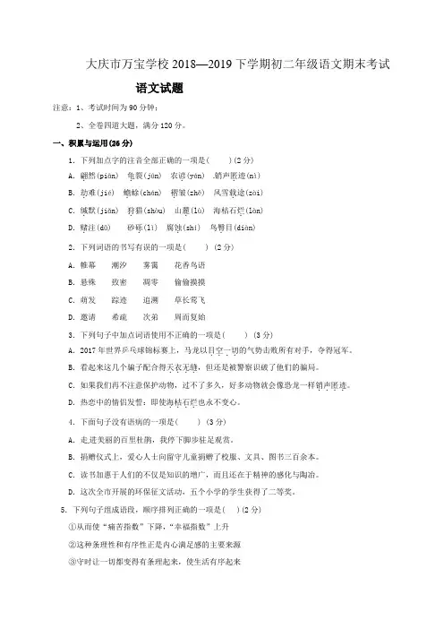 黑龙江大庆市万宝学校(五四制)2018-2019学年七年级下学期期末考试语文试题及答案