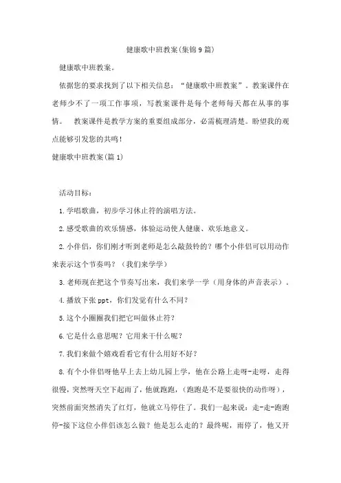 健康歌中班教案(集锦9篇)