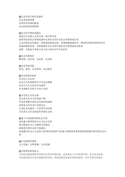 行政管理《社会学》 重点知识
