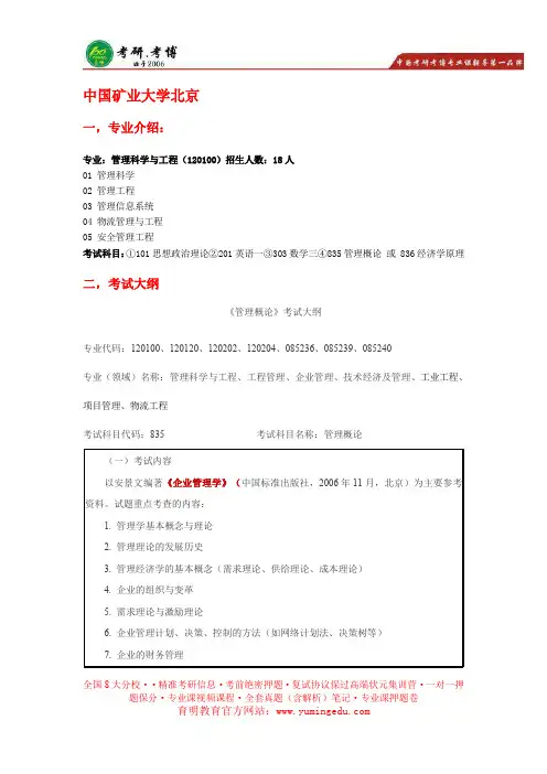 中国矿业大学北京管理科学与工程考研招生人数考研大纲,考研真题,考研参考书