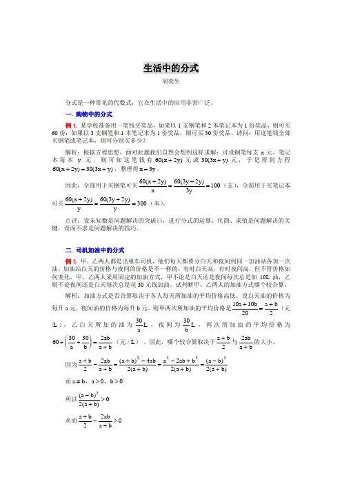 生活中的分式
