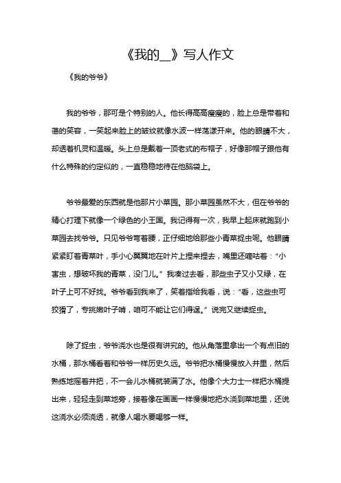 《我的__》写人作文