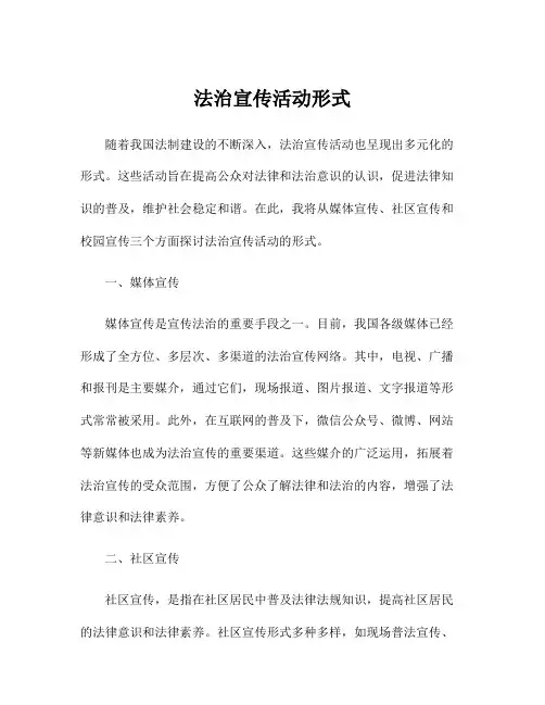 法治宣传活动形式