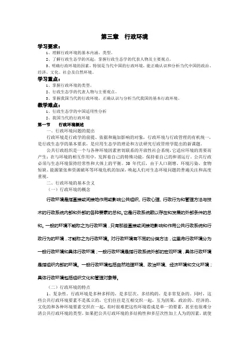 行政环境