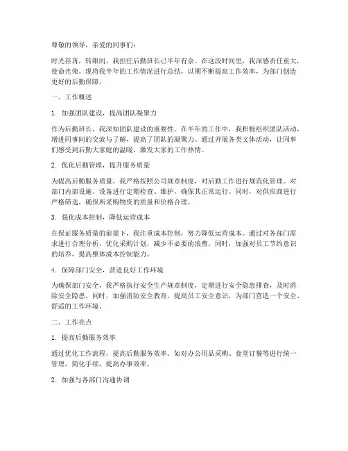 后勤班长半年工作总结