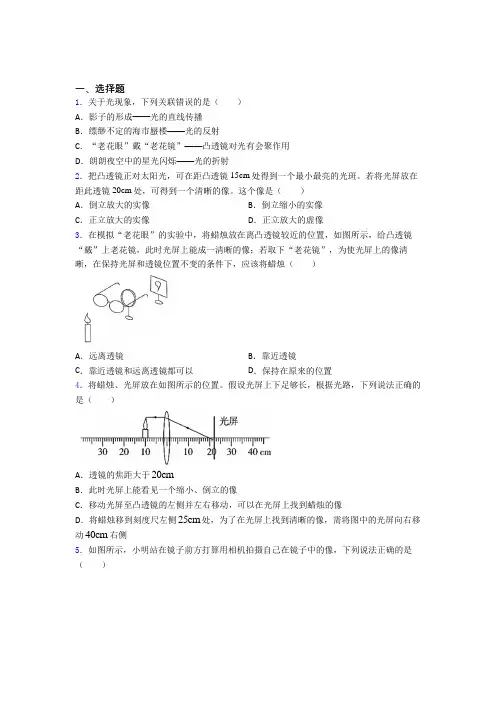 人教版初中八年级物理上册第五章《透镜及其应用》复习题(含答案解析)
