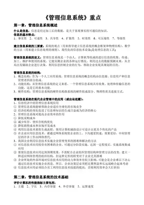 管理信息系统重点