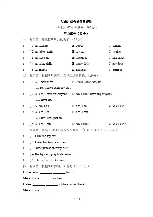 译林版英语四年级上册_Unit3_综合提优测评卷