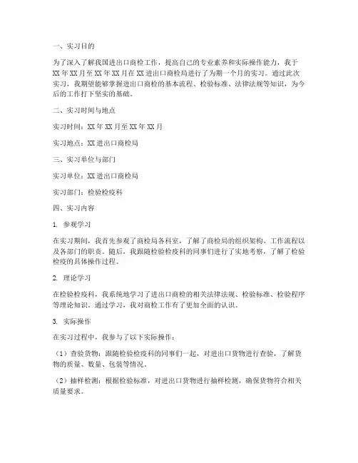 进出口商检实习报告