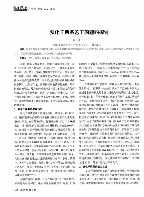 安化千两茶若干问题的探讨