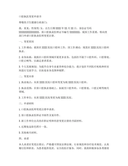口腔执医变更申请书模板