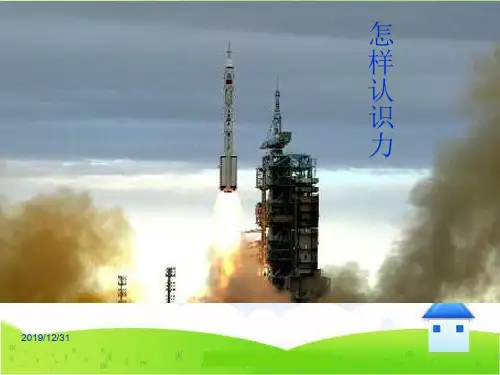 沪粤物理八年级下册第6章1怎样认识力  课件(共41张PPT)