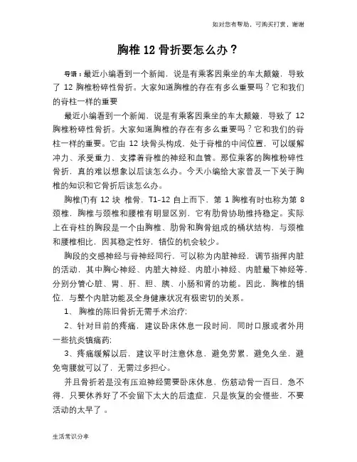胸椎12骨折要怎么办？