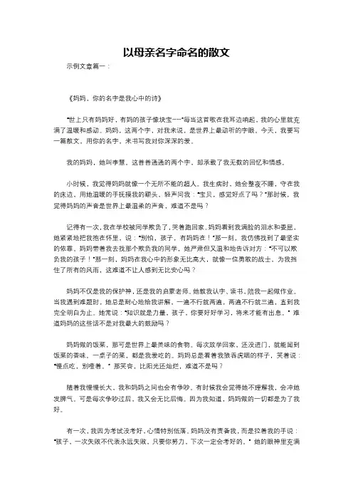 以母亲名字命名的散文