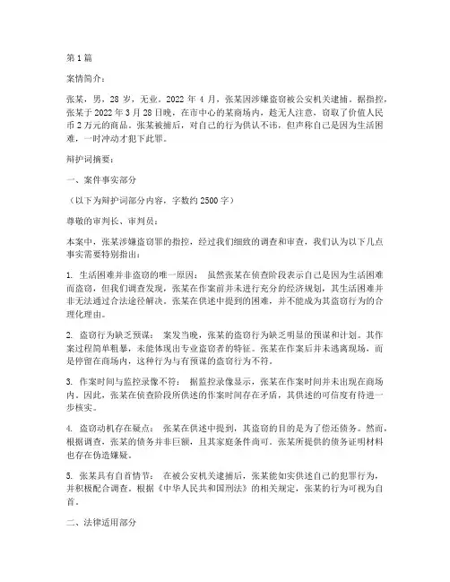 法律辩护案例简洁(3篇)