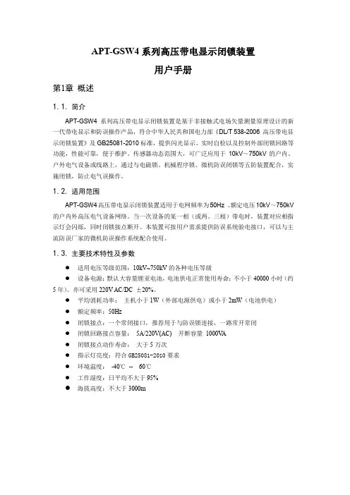 YCA-GSW4高压带电显示闭锁装置