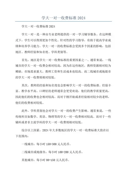 学大一对一收费标准2024