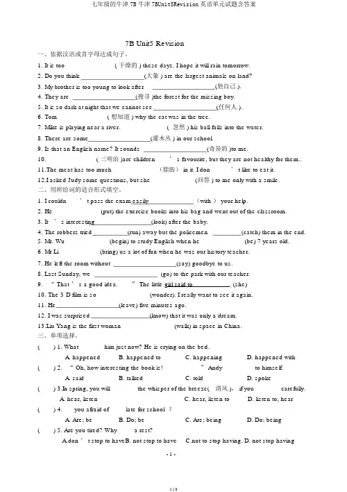 七年级的牛津7B牛津7BUnit5Revision英语单元试题含答案