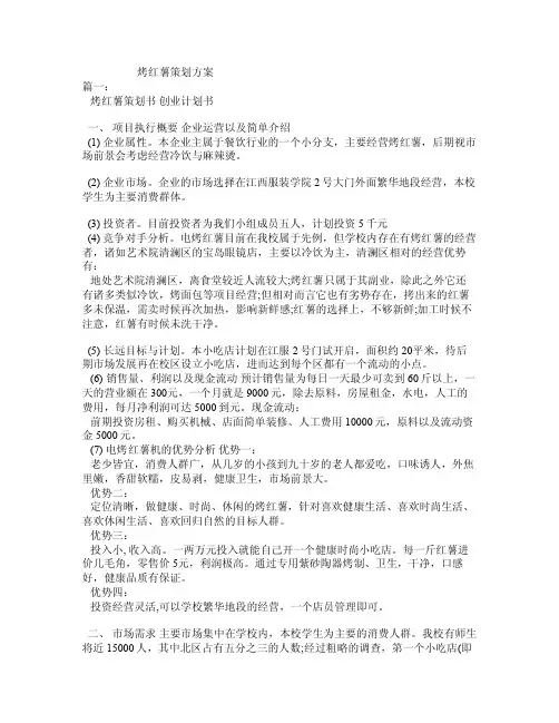 烤红薯策划方案