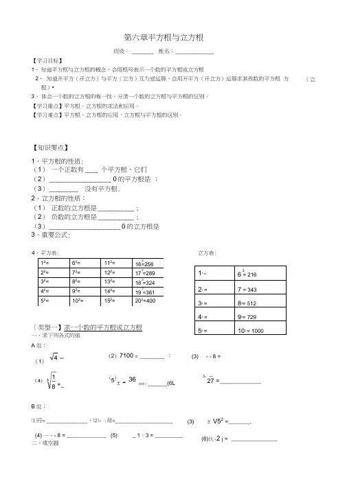 人教版初一数学下册第六章平方根与立方根
