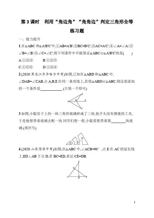 八年级上册《数学》第12章利用“角边角”“角角边”判定三角形全等练习题(含答案)