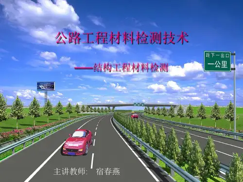 水泥标准稠度用水量
