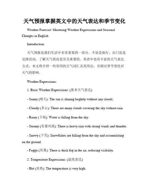 天气预报掌握英文中的天气表达和季节变化