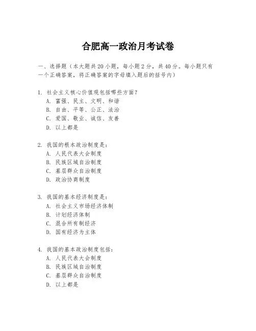 合肥高一政治月考试卷