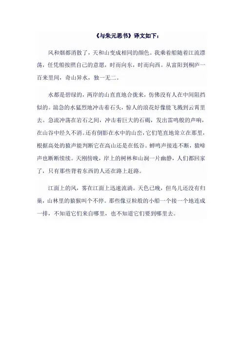 人教版八年级上《 与朱元思书 》译文翻译