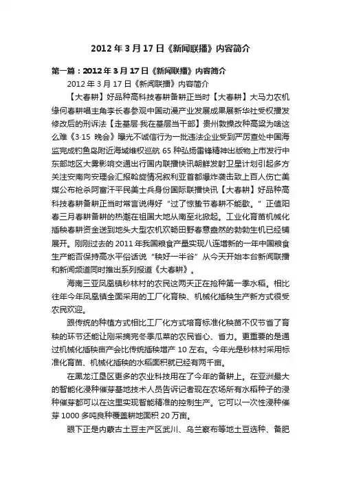 2012年3月17日《新闻联播》内容简介