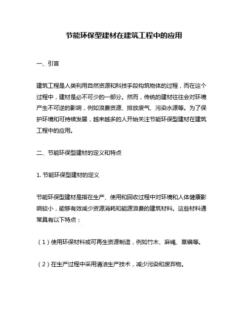 节能环保型建材在建筑工程中的应用