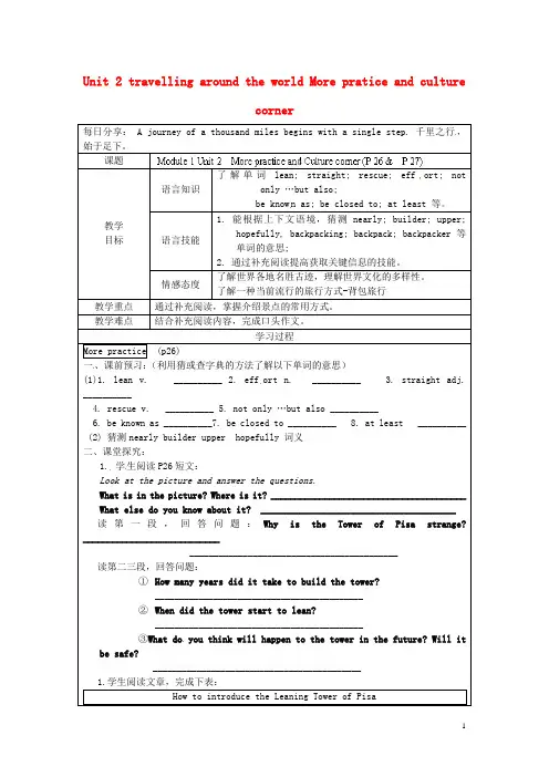 七年级英语下册 Unit 2 Travelling around the world More pratice and culture corner导学案牛津深圳版