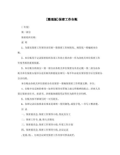 [整理版]保密工作台账