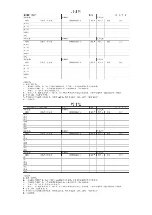 采购部表格word版