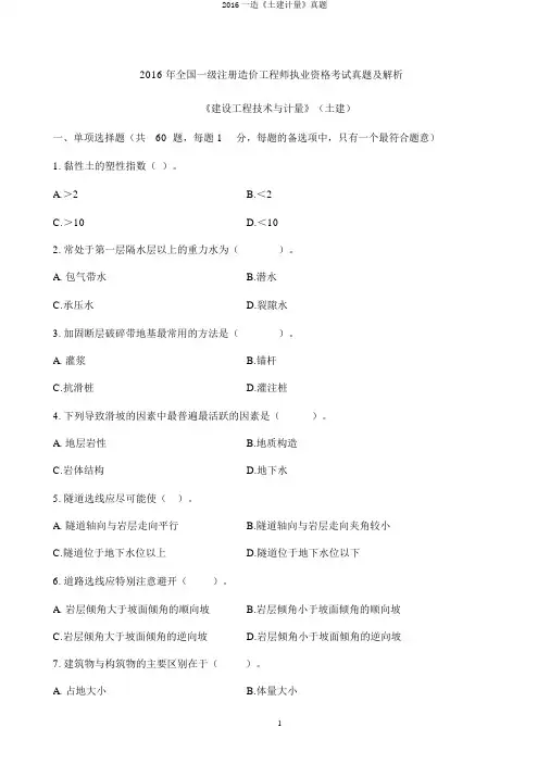 2016一造《土建计量》真题
