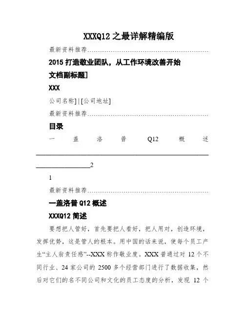 XXXQ12之最详解精编版