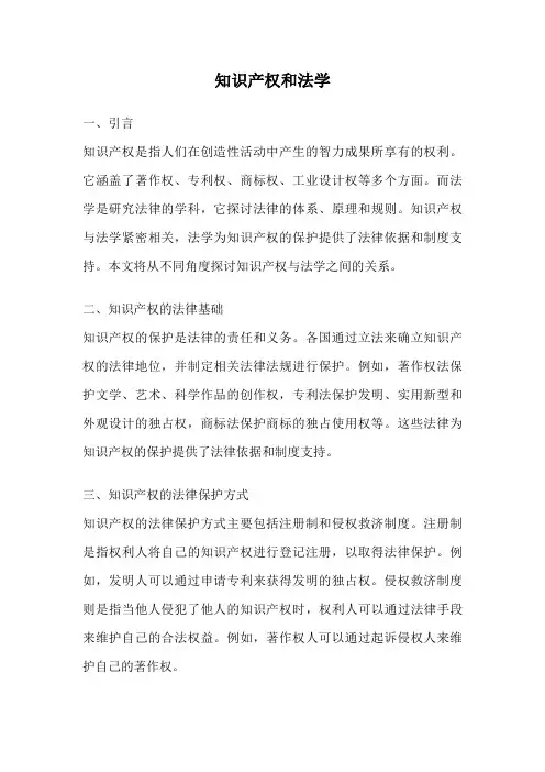 知识产权和法学
