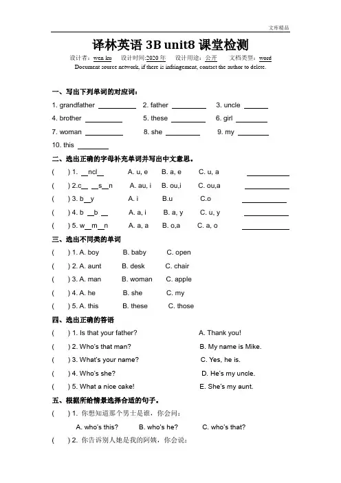 译林牛津小学英语三年级下unit8测试