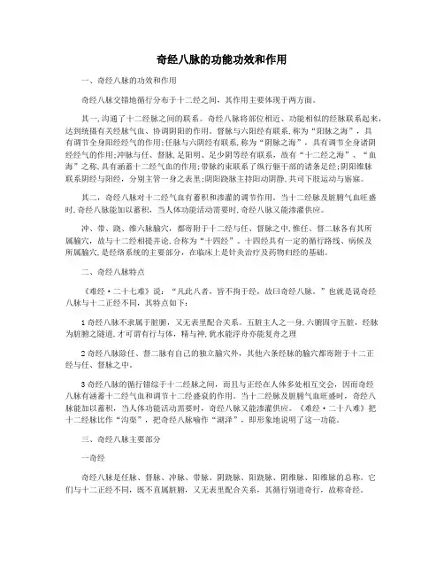 奇经八脉的功能功效和作用