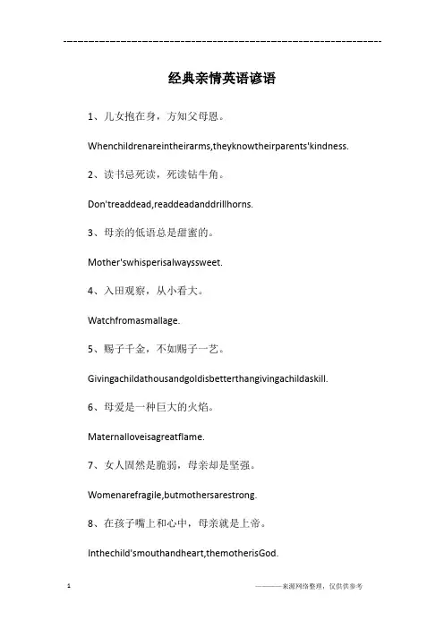 经典亲情英语谚语