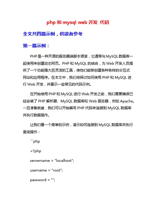 php和mysql web开发 代码