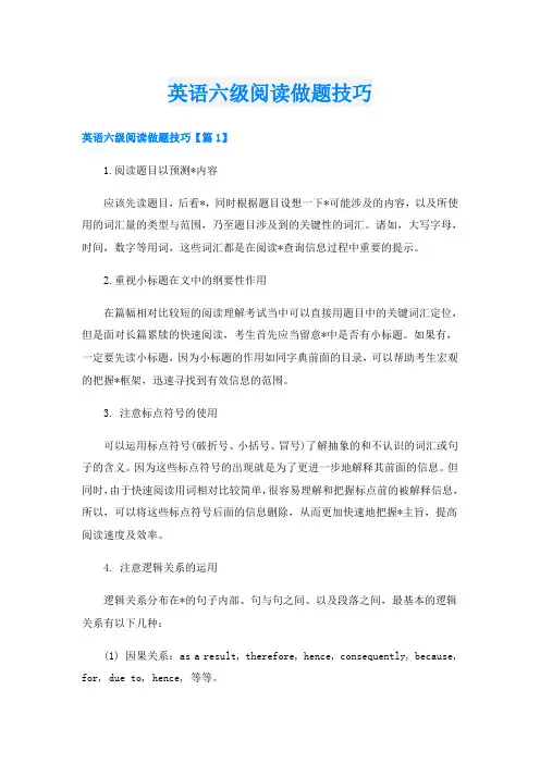 英语六级阅读做题技巧