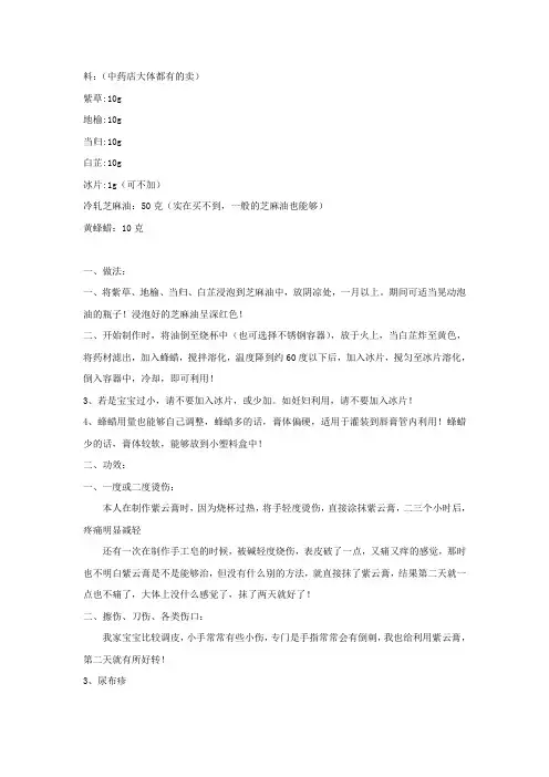 紫草膏做法汇总