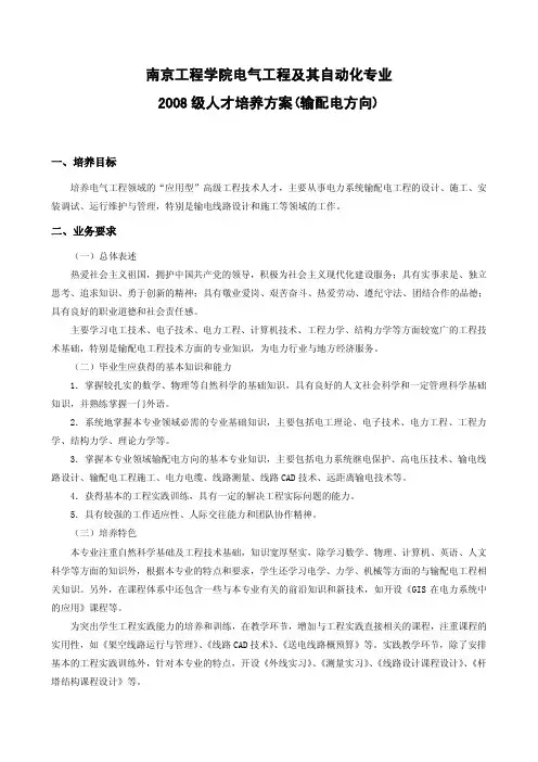 南京工程学院电气工程及其自动化专业.