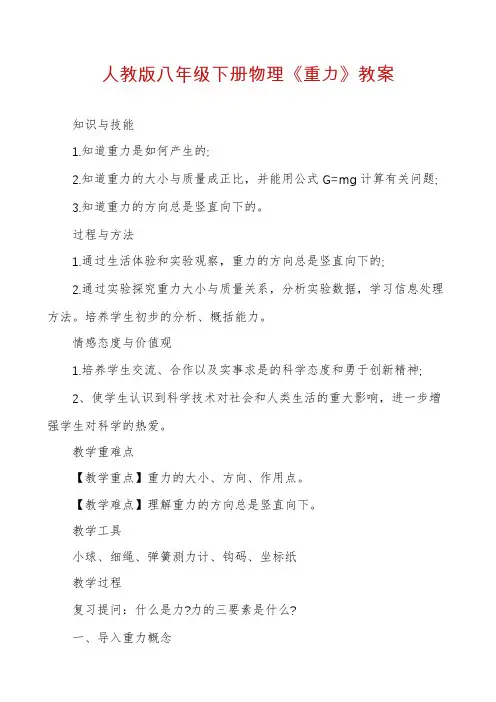 人教版八年级下册物理《重力》教案